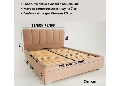 Ліжко Олімп